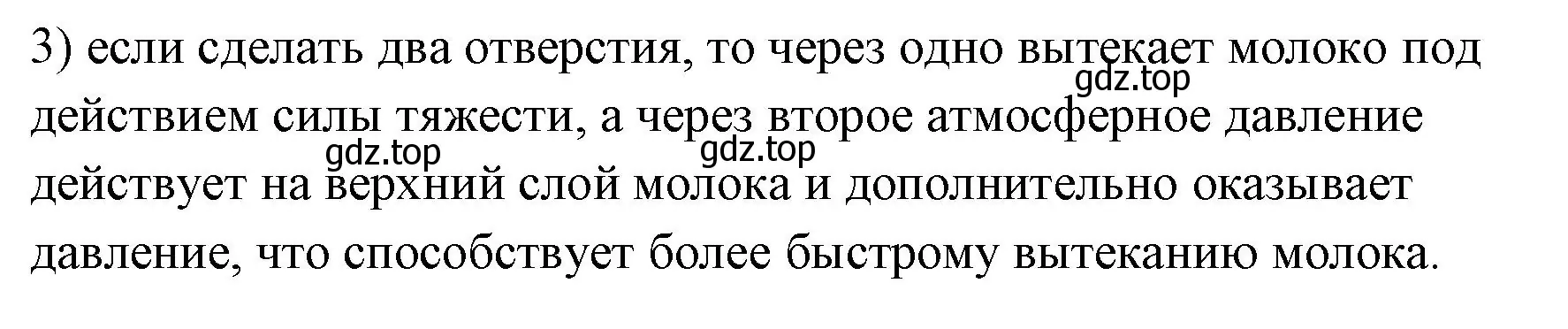 Решение номер 3 (страница 139) гдз по физике 7 класс Перышкин, Иванов, учебник