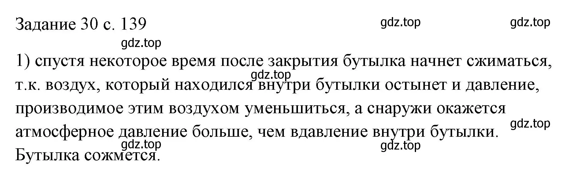 Решение номер 1 (страница 139) гдз по физике 7 класс Перышкин, Иванов, учебник