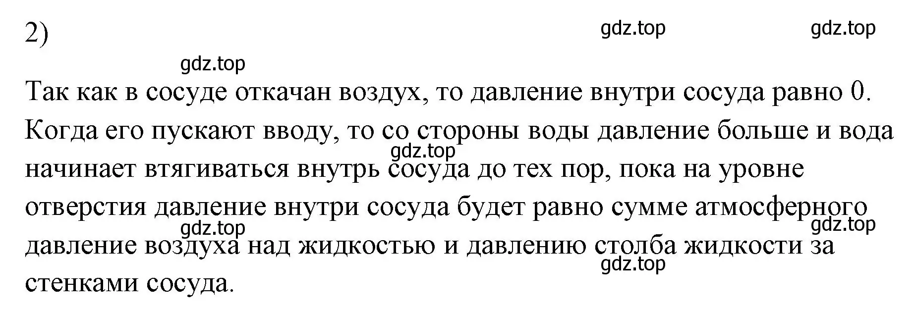 Решение номер 2 (страница 139) гдз по физике 7 класс Перышкин, Иванов, учебник