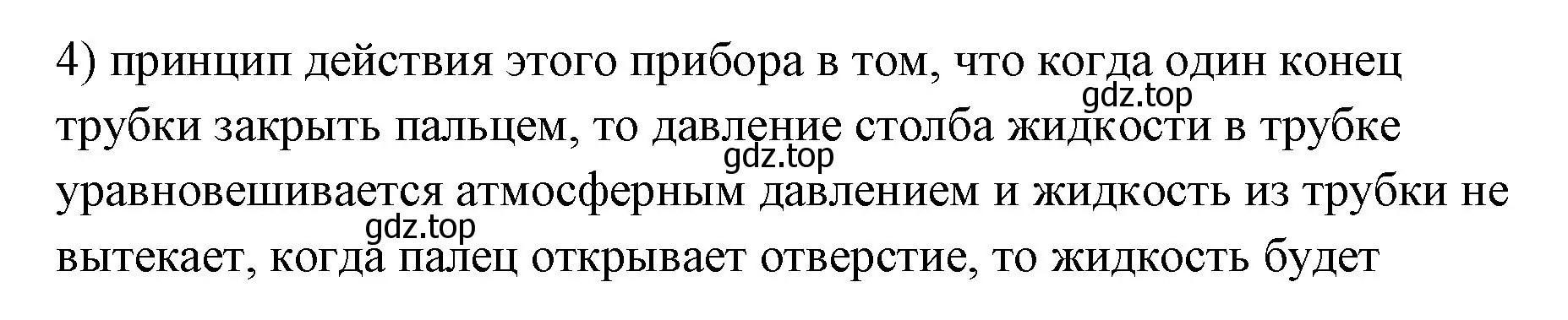 Решение номер 4 (страница 139) гдз по физике 7 класс Перышкин, Иванов, учебник