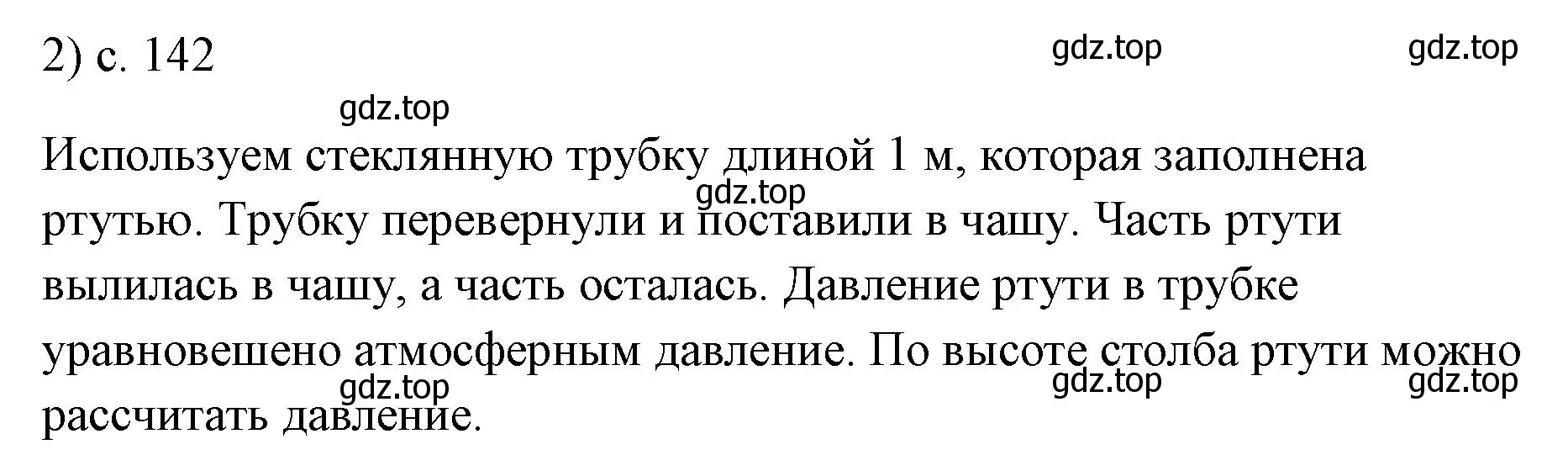 Решение номер 2 (страница 142) гдз по физике 7 класс Перышкин, Иванов, учебник