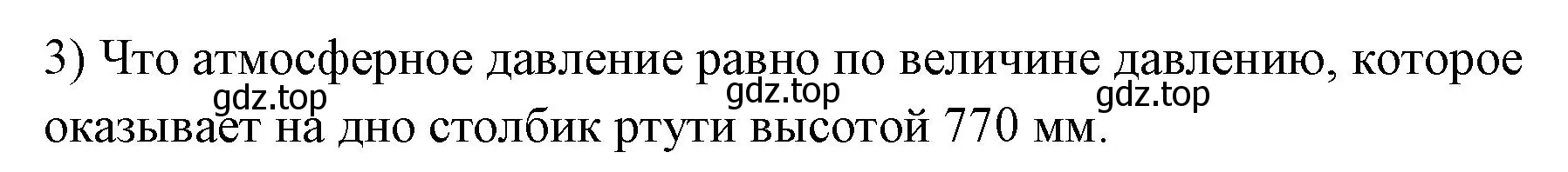 Решение номер 3 (страница 142) гдз по физике 7 класс Перышкин, Иванов, учебник