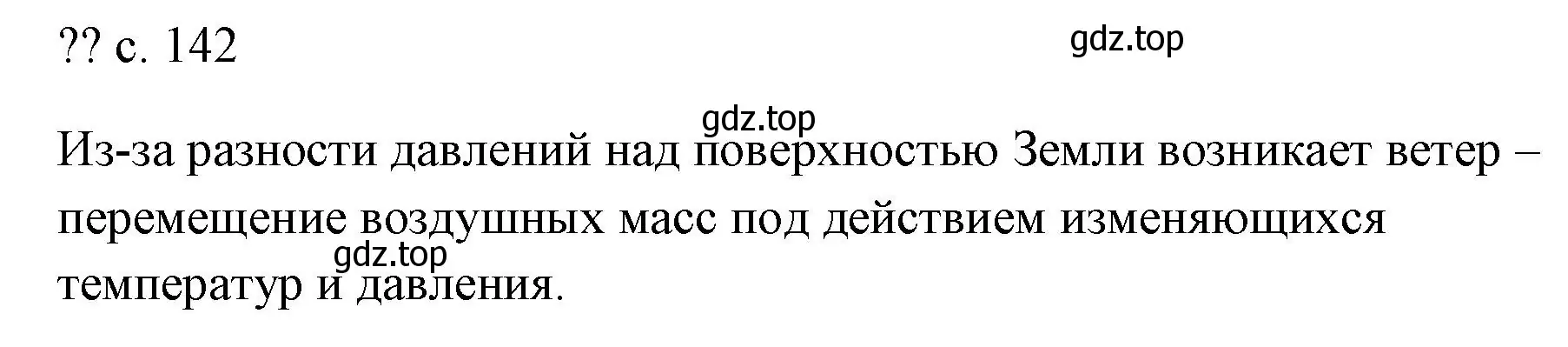 Решение  Обсуди с товарищами (страница 142) гдз по физике 7 класс Перышкин, Иванов, учебник