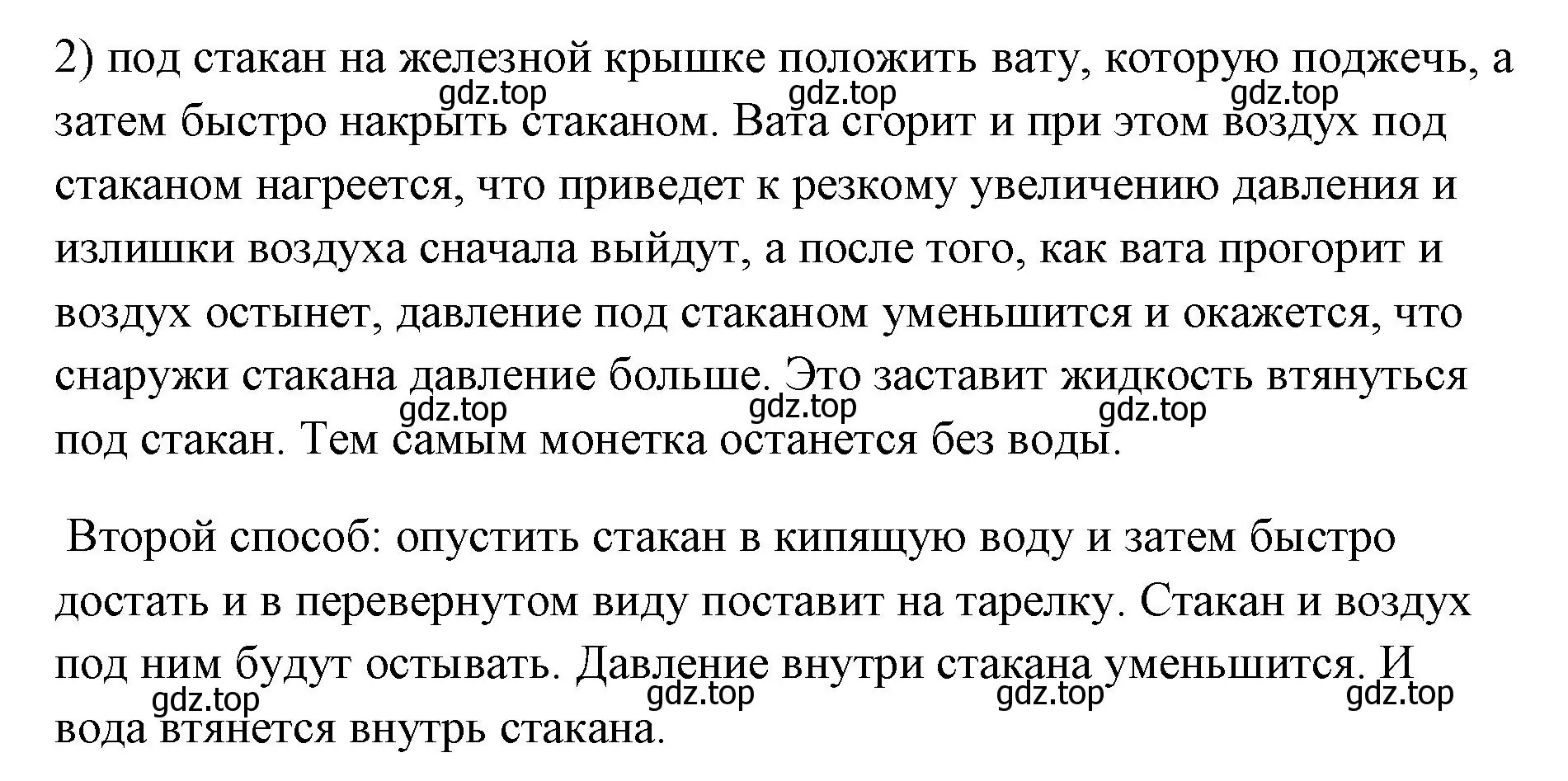 Решение номер 2 (страница 143) гдз по физике 7 класс Перышкин, Иванов, учебник