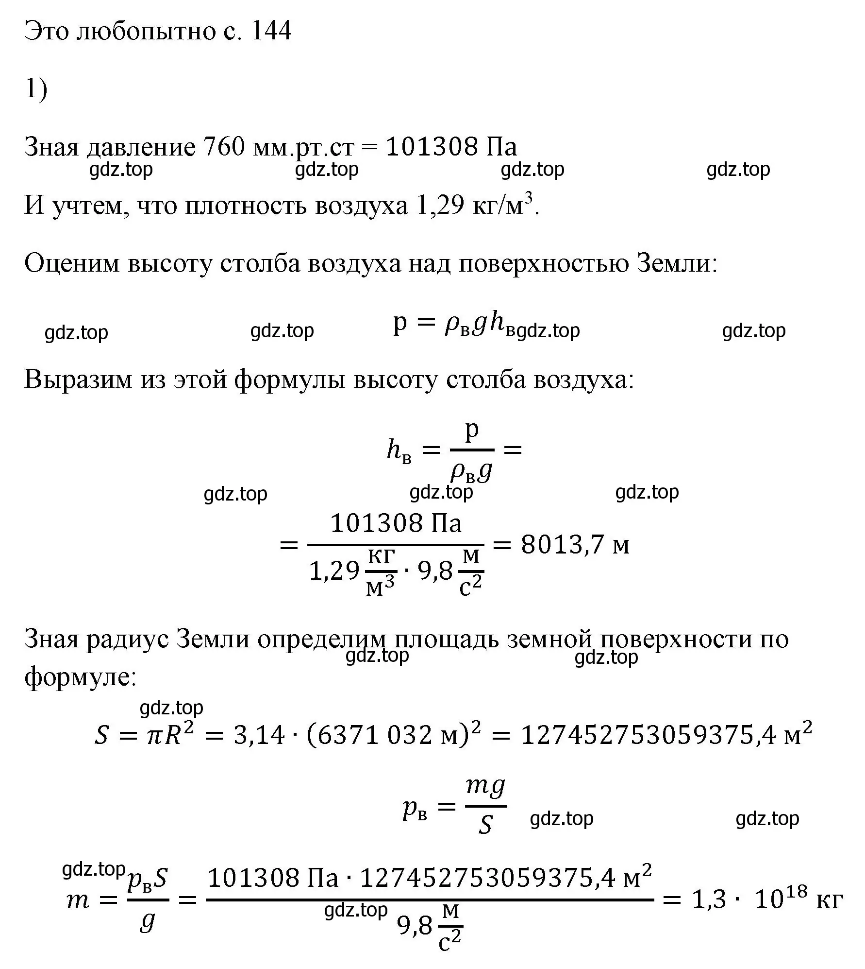 Решение номер 1 (страница 144) гдз по физике 7 класс Перышкин, Иванов, учебник