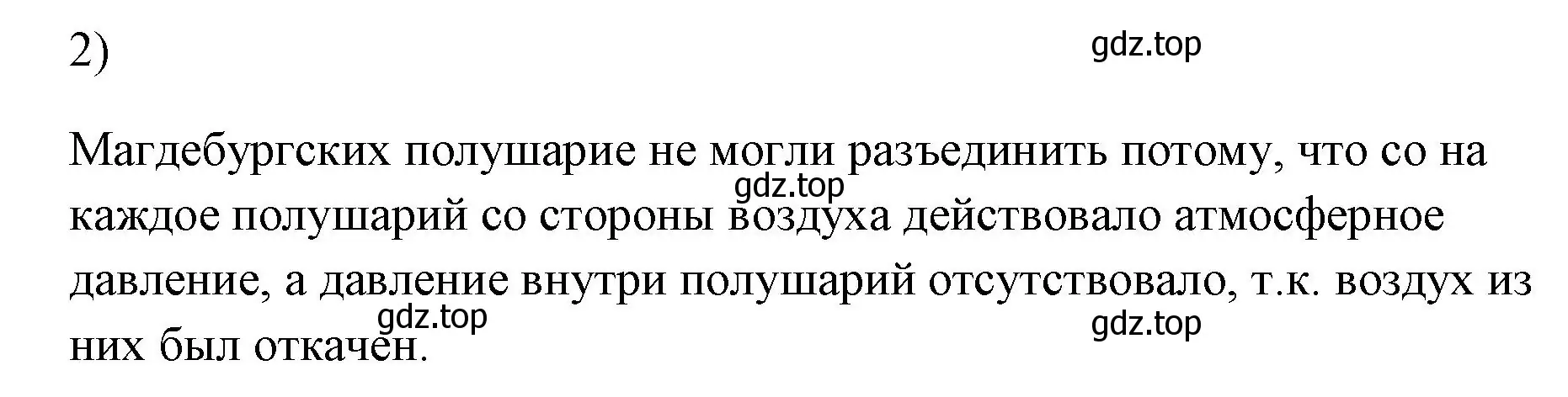 Решение номер 2 (страница 144) гдз по физике 7 класс Перышкин, Иванов, учебник