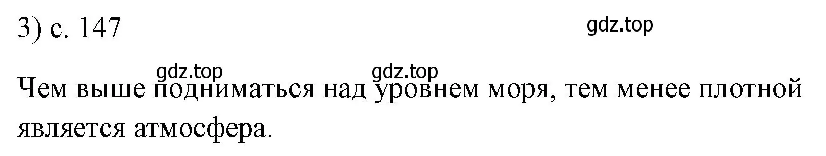 Решение номер 3 (страница 147) гдз по физике 7 класс Перышкин, Иванов, учебник