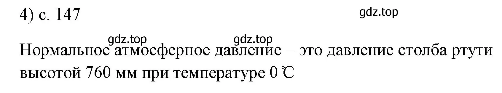 Решение номер 4 (страница 147) гдз по физике 7 класс Перышкин, Иванов, учебник