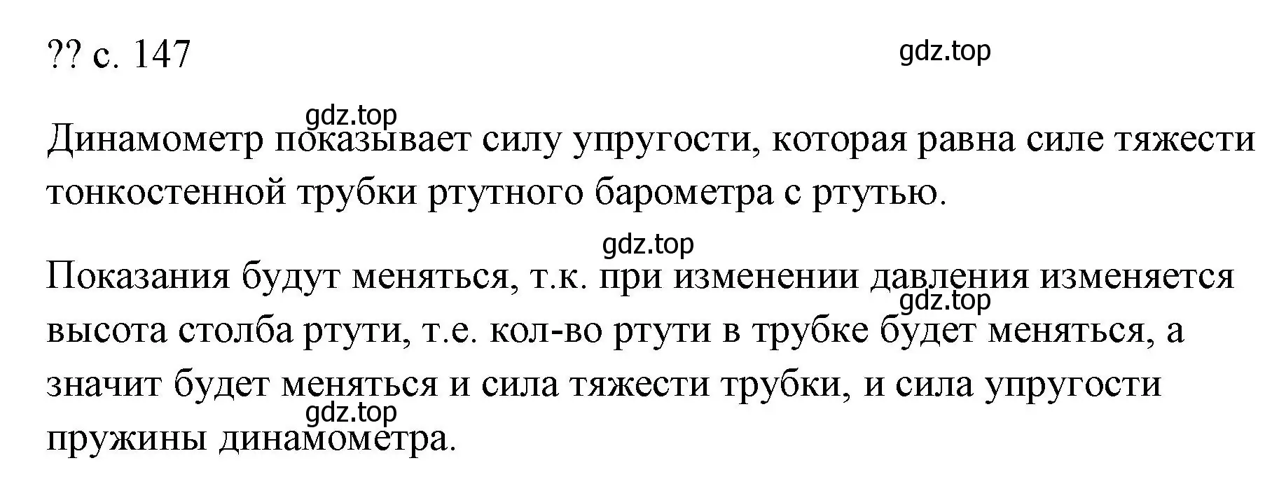 Решение  Обсуди с товарищами (страница 147) гдз по физике 7 класс Перышкин, Иванов, учебник