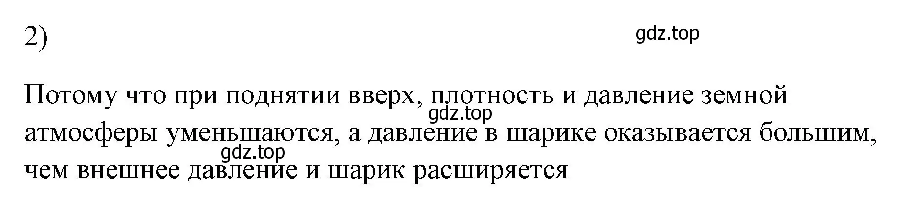 Решение номер 2 (страница 147) гдз по физике 7 класс Перышкин, Иванов, учебник