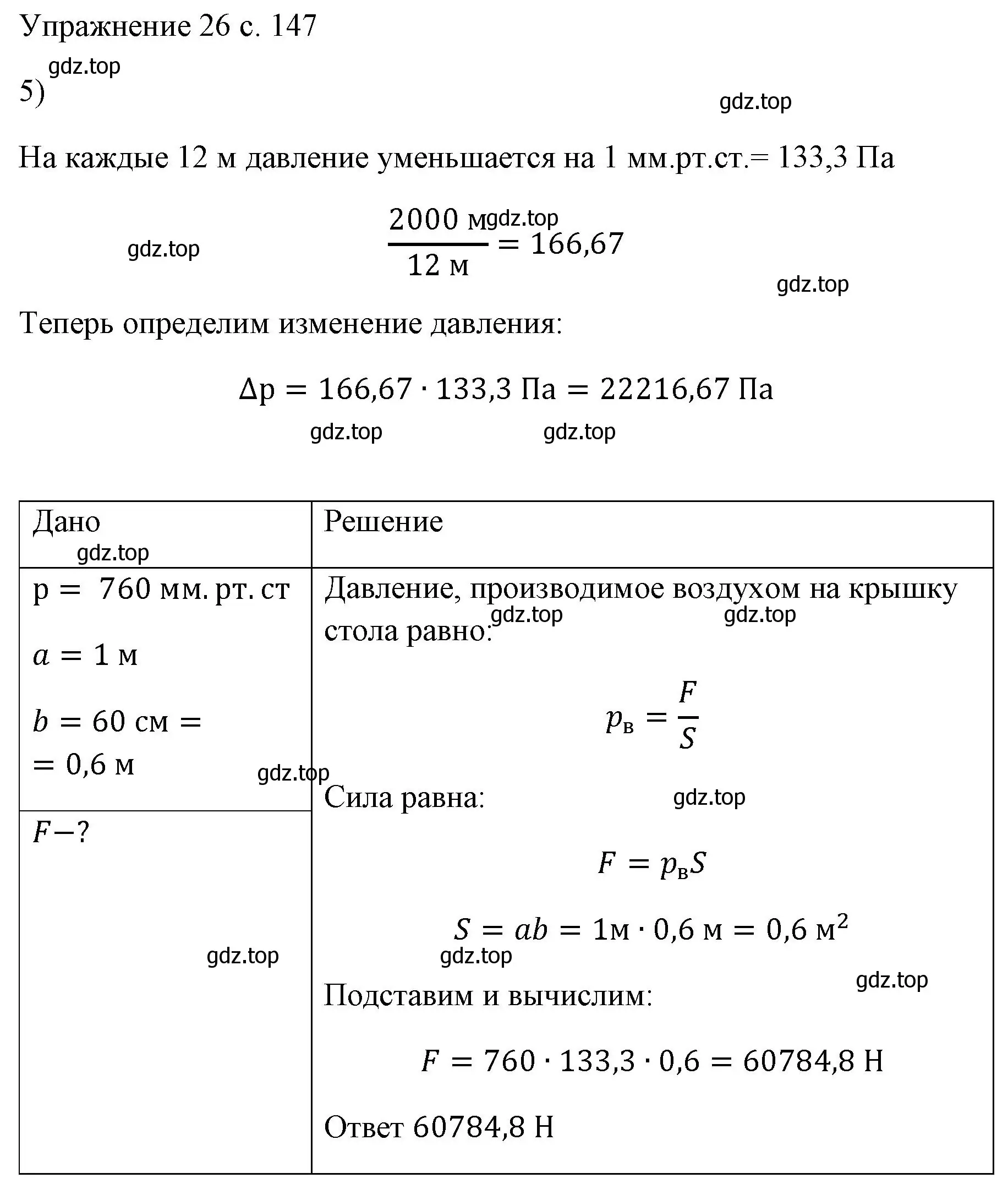 Решение номер 5 (страница 147) гдз по физике 7 класс Перышкин, Иванов, учебник