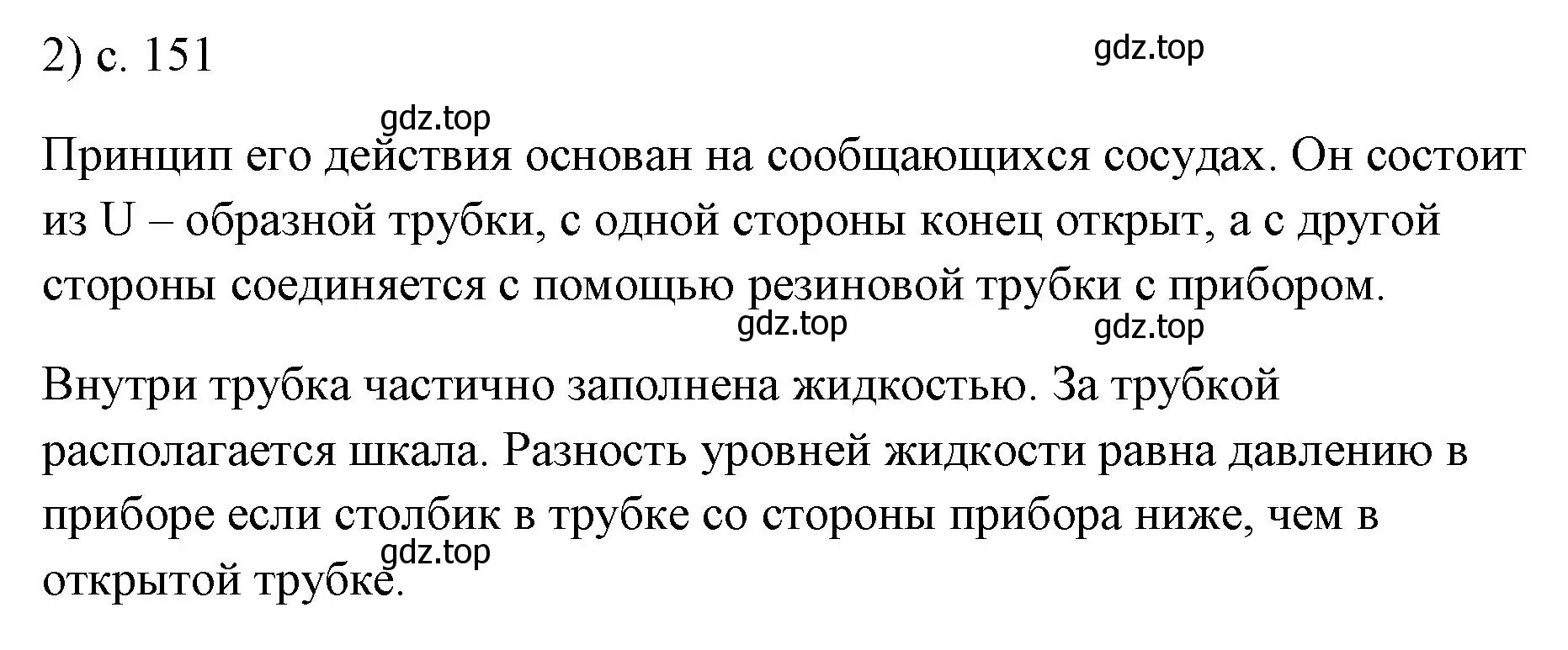 Решение номер 2 (страница 151) гдз по физике 7 класс Перышкин, Иванов, учебник