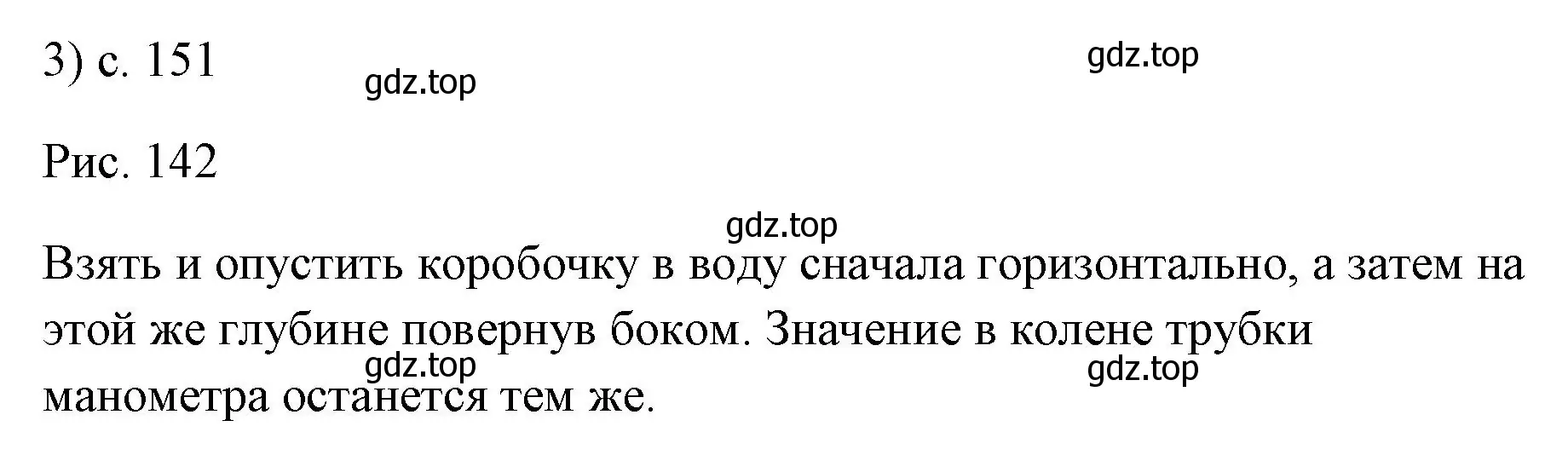 Решение номер 3 (страница 151) гдз по физике 7 класс Перышкин, Иванов, учебник