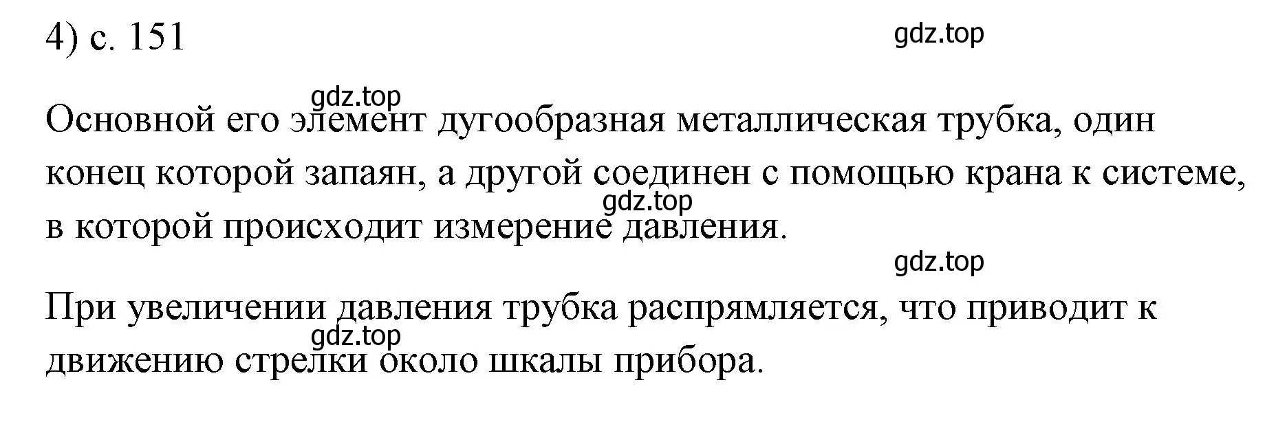 Решение номер 4 (страница 151) гдз по физике 7 класс Перышкин, Иванов, учебник