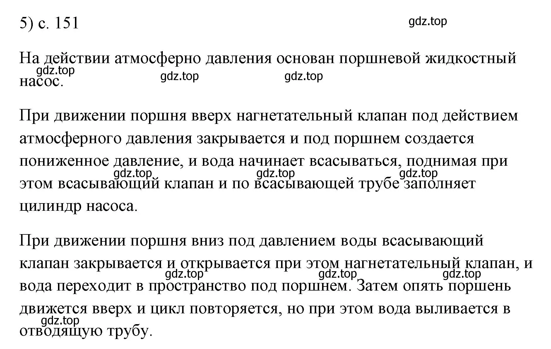 Решение номер 5 (страница 151) гдз по физике 7 класс Перышкин, Иванов, учебник