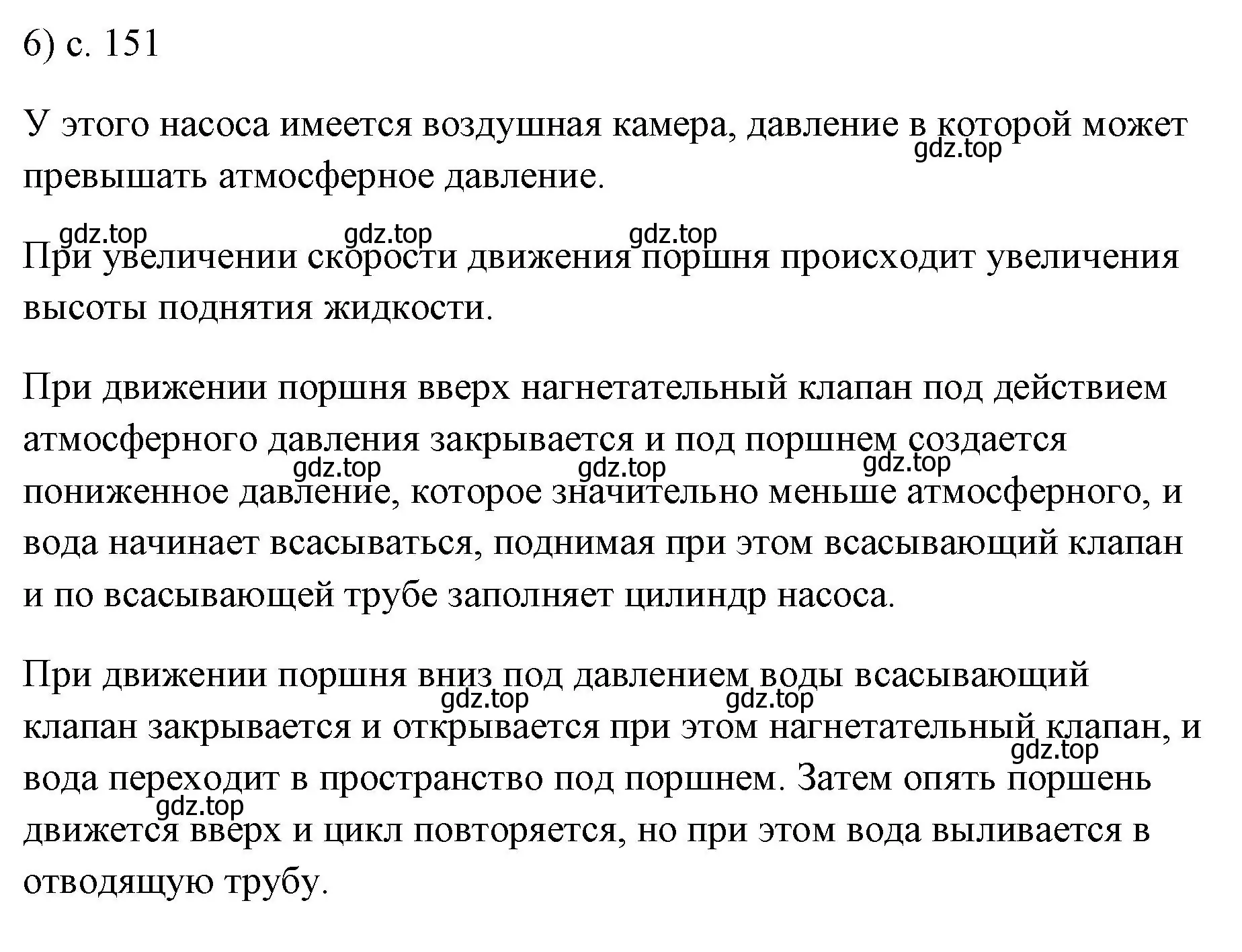 Решение номер 6 (страница 151) гдз по физике 7 класс Перышкин, Иванов, учебник