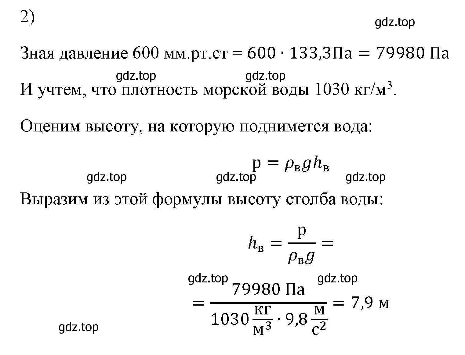 Решение номер 2 (страница 151) гдз по физике 7 класс Перышкин, Иванов, учебник