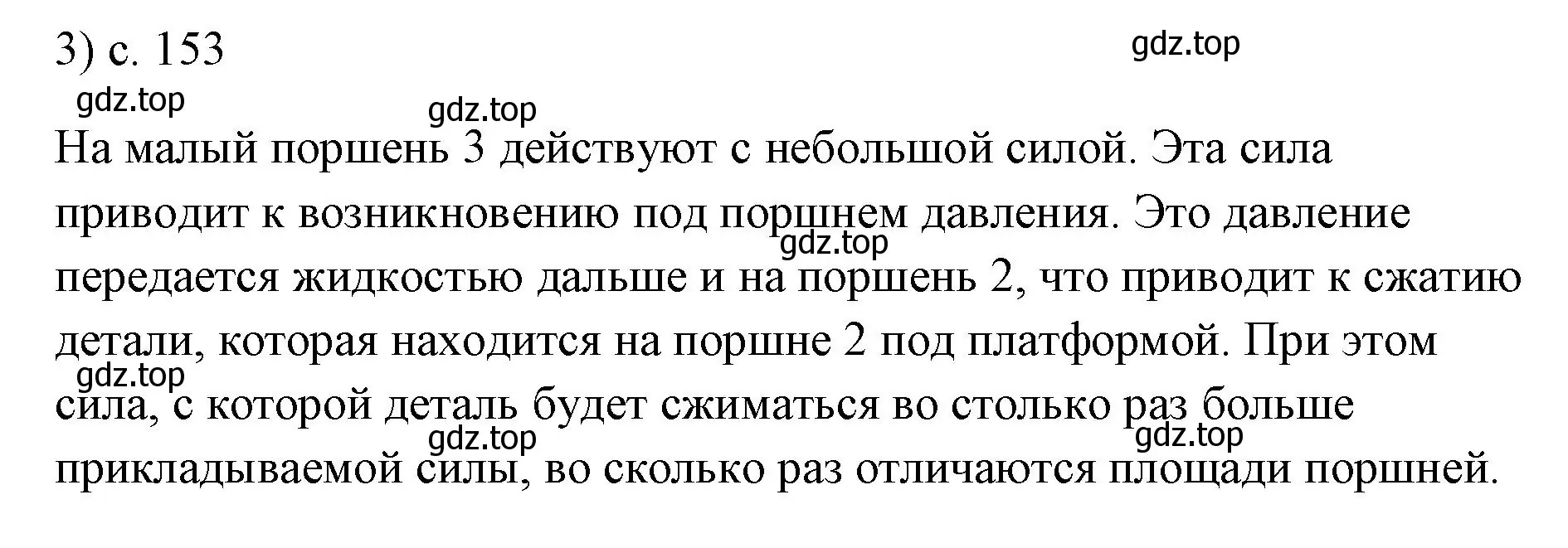 Решение номер 3 (страница 153) гдз по физике 7 класс Перышкин, Иванов, учебник