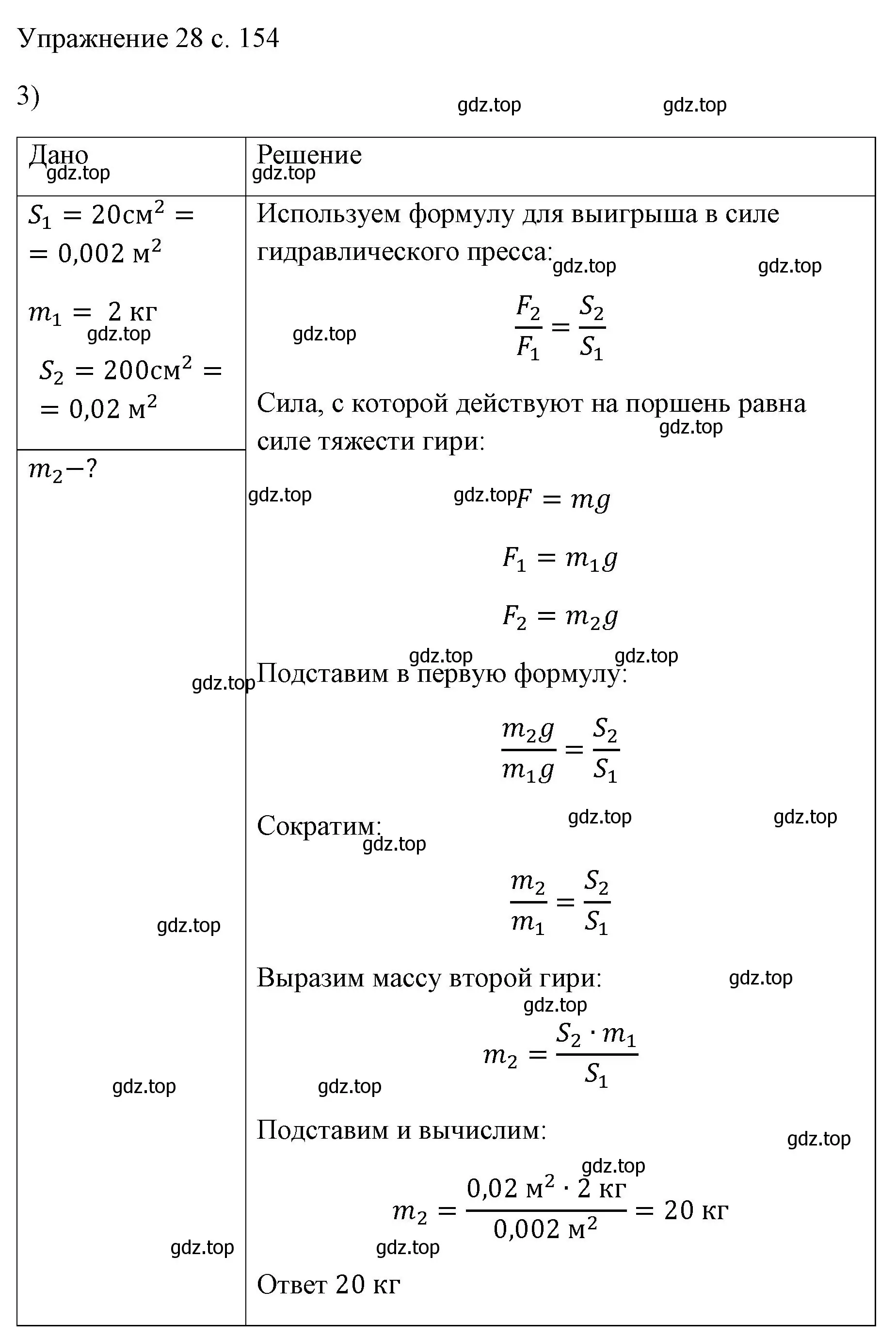 Решение номер 3 (страница 154) гдз по физике 7 класс Перышкин, Иванов, учебник