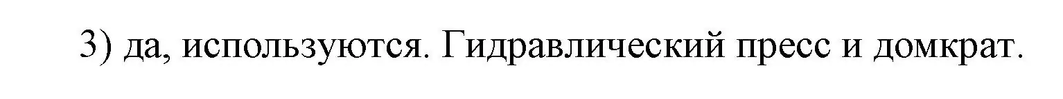 Решение номер 3 (страница 154) гдз по физике 7 класс Перышкин, Иванов, учебник