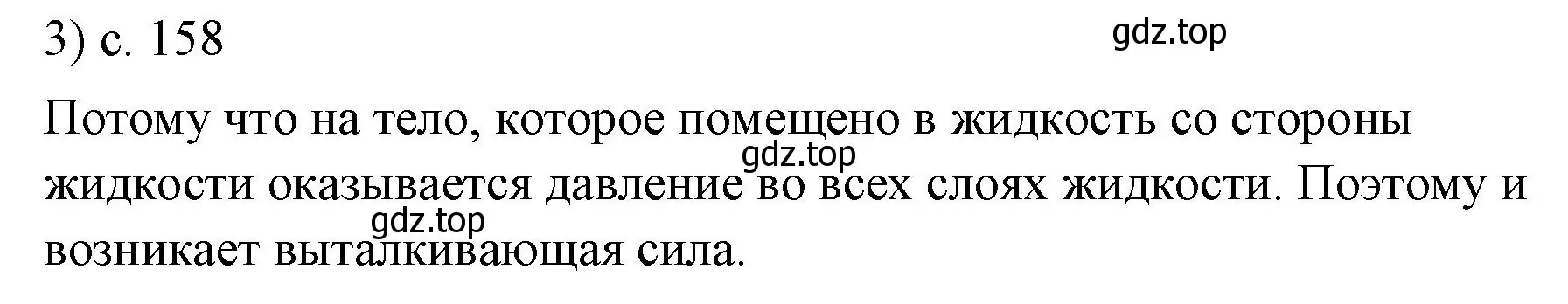 Решение номер 3 (страница 158) гдз по физике 7 класс Перышкин, Иванов, учебник