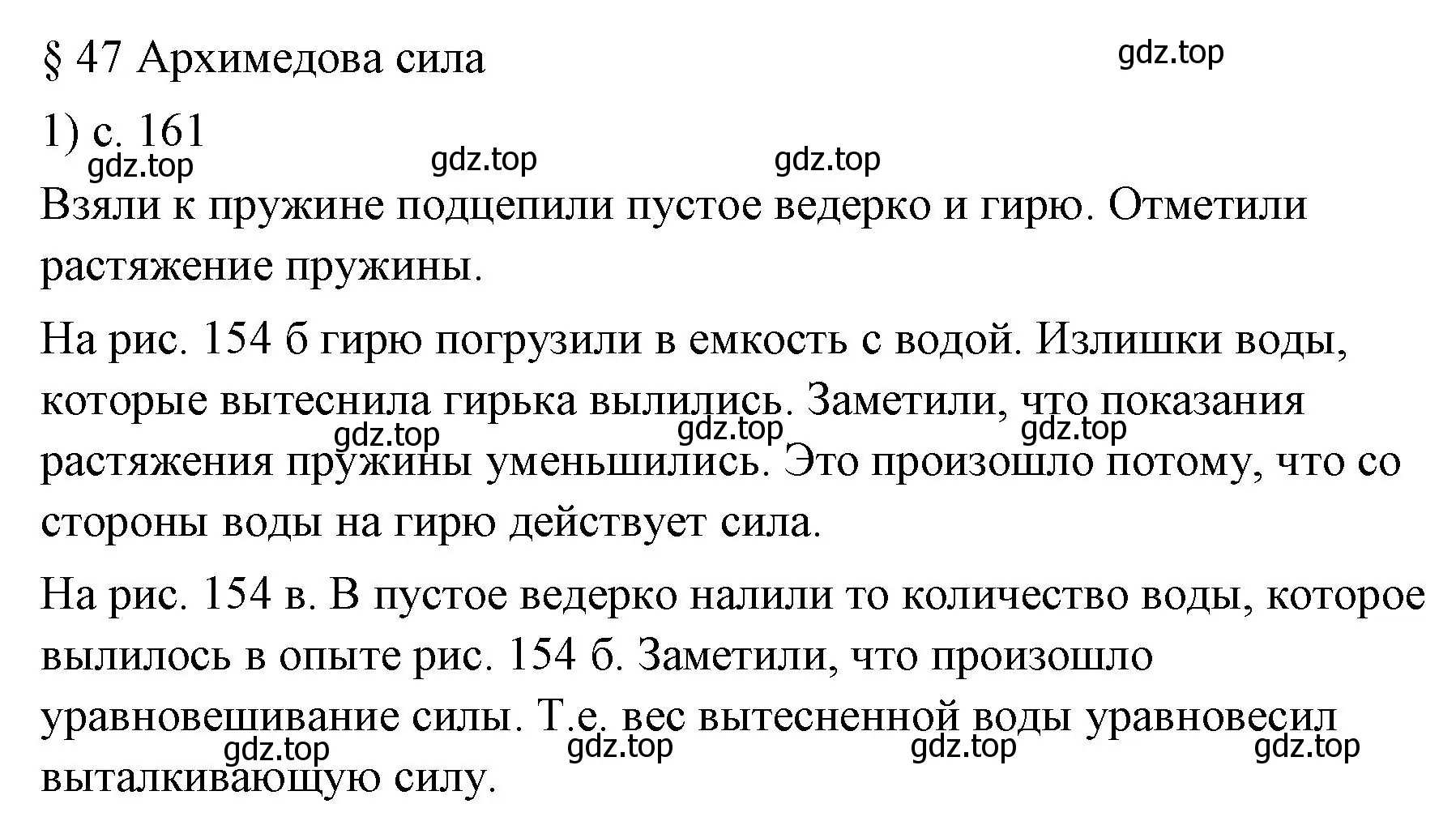 Решение номер 1 (страница 161) гдз по физике 7 класс Перышкин, Иванов, учебник