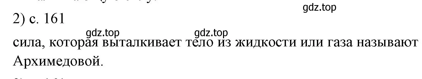 Решение номер 2 (страница 161) гдз по физике 7 класс Перышкин, Иванов, учебник