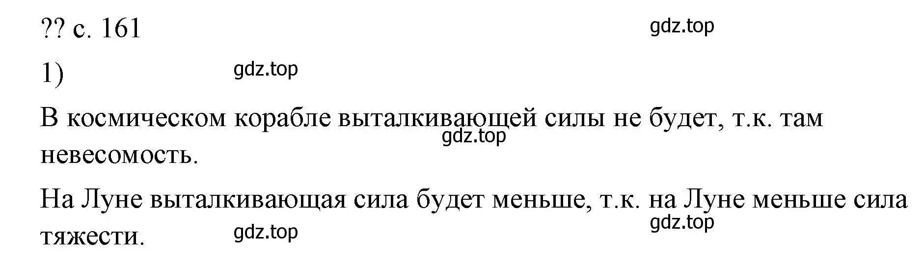 Решение  Обсуди с товарищами (страница 161) гдз по физике 7 класс Перышкин, Иванов, учебник