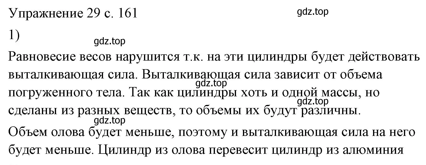 Решение номер 1 (страница 161) гдз по физике 7 класс Перышкин, Иванов, учебник