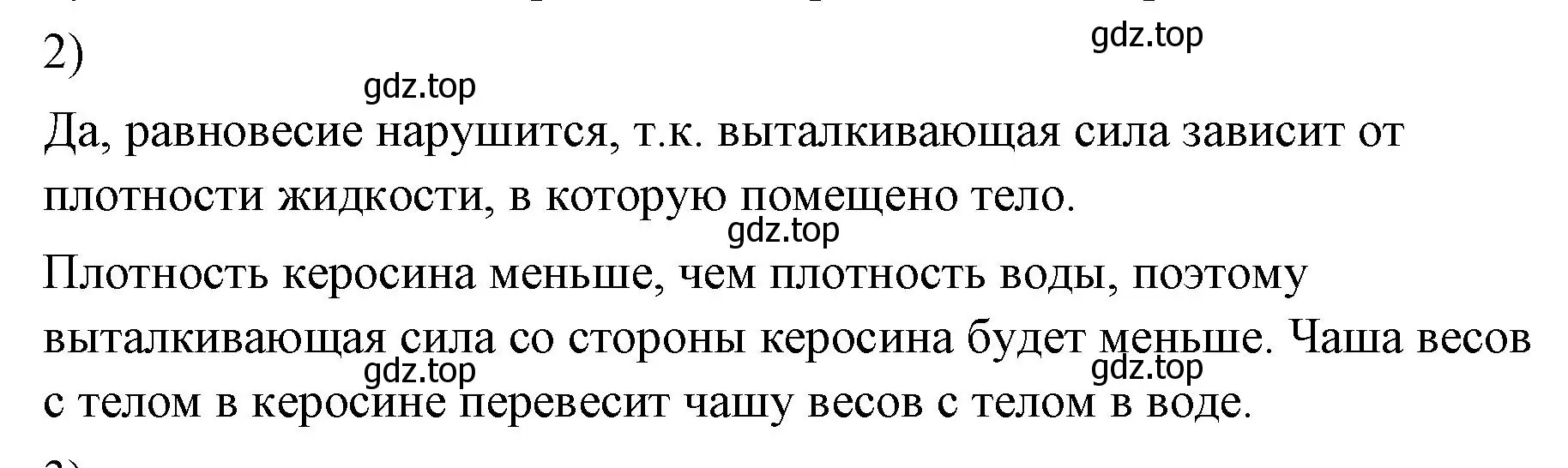 Решение номер 2 (страница 161) гдз по физике 7 класс Перышкин, Иванов, учебник