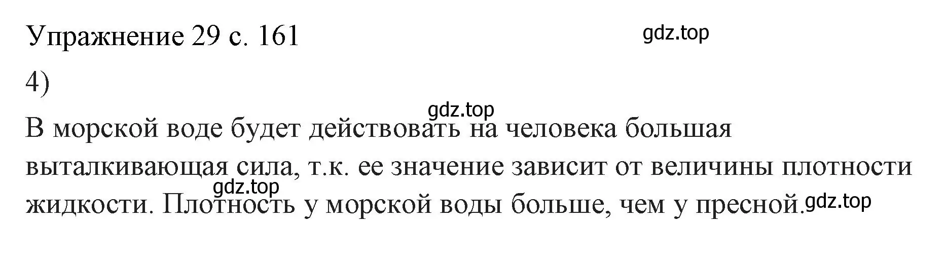 Решение номер 4 (страница 161) гдз по физике 7 класс Перышкин, Иванов, учебник