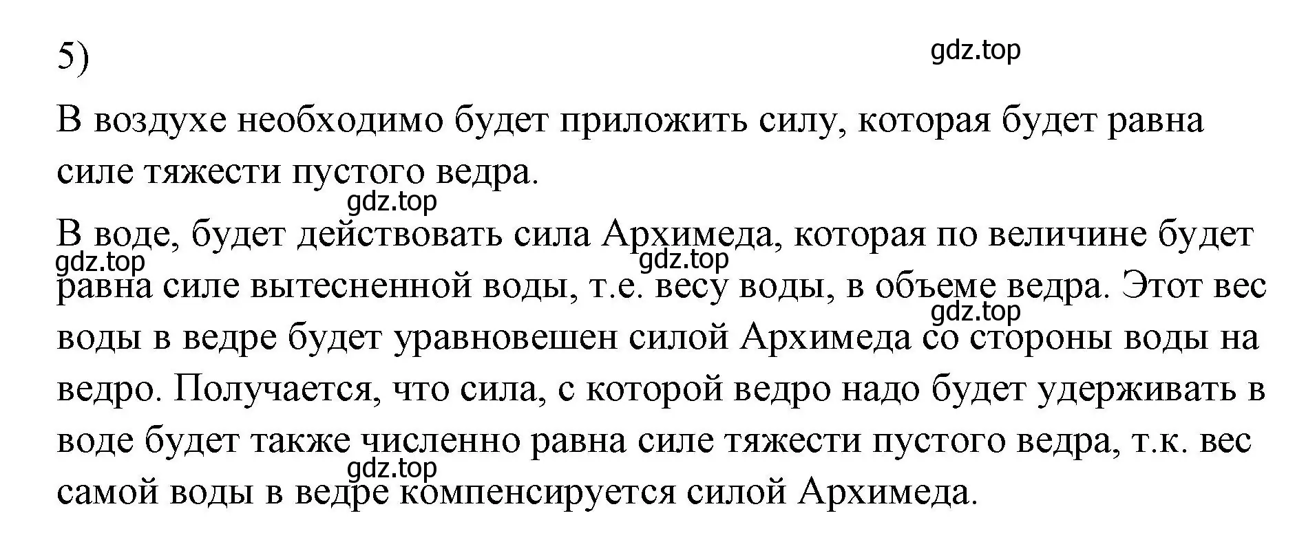 Решение номер 5 (страница 161) гдз по физике 7 класс Перышкин, Иванов, учебник