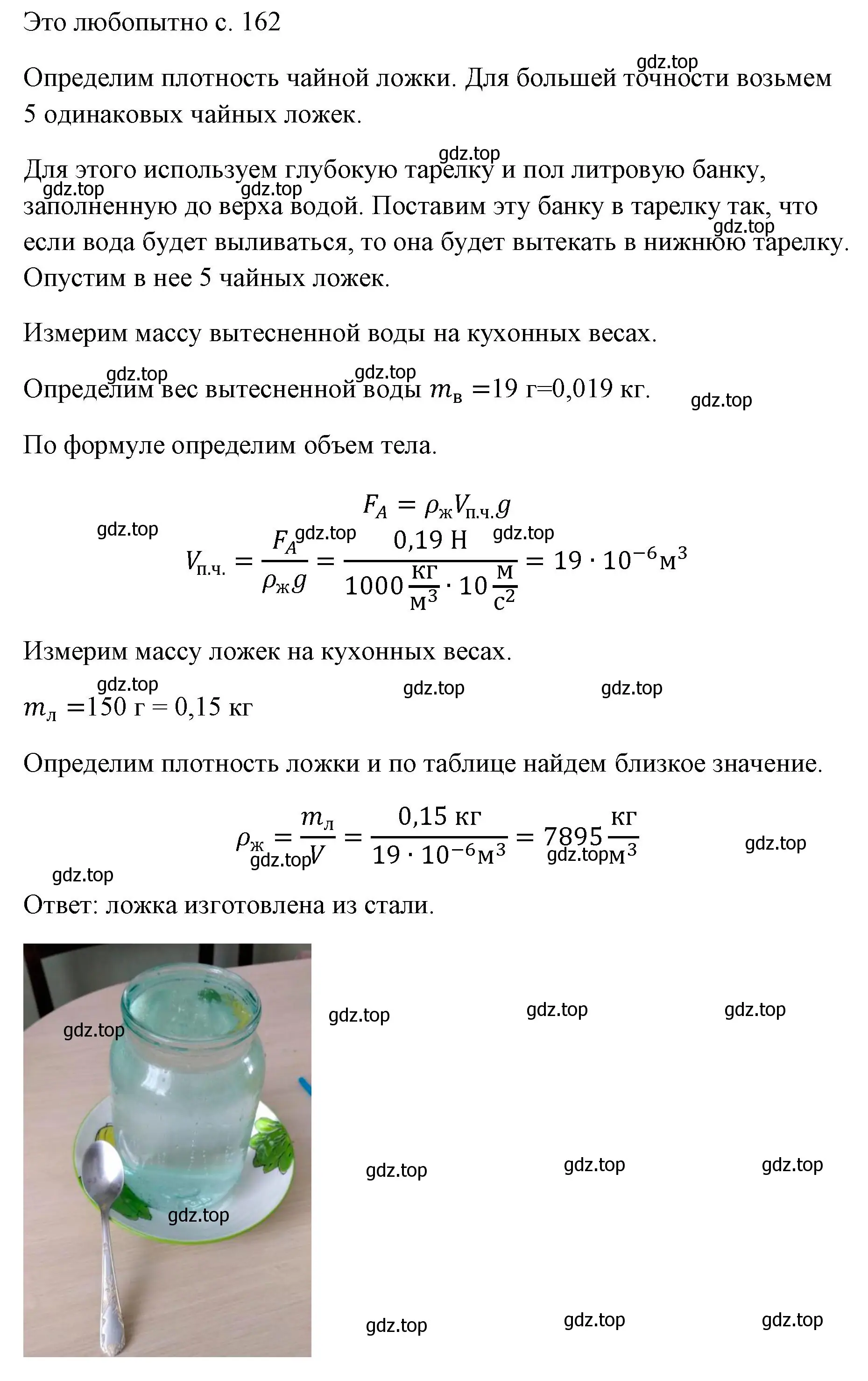 Решение  Это любопытно (страница 162) гдз по физике 7 класс Перышкин, Иванов, учебник