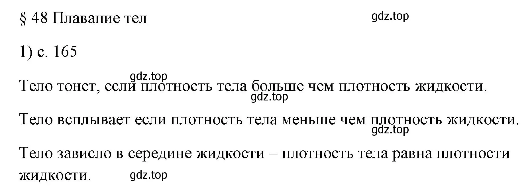 Решение номер 1 (страница 165) гдз по физике 7 класс Перышкин, Иванов, учебник