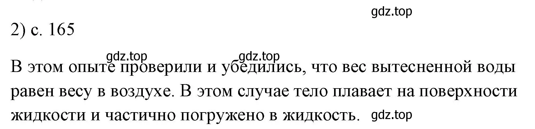 Решение номер 2 (страница 165) гдз по физике 7 класс Перышкин, Иванов, учебник