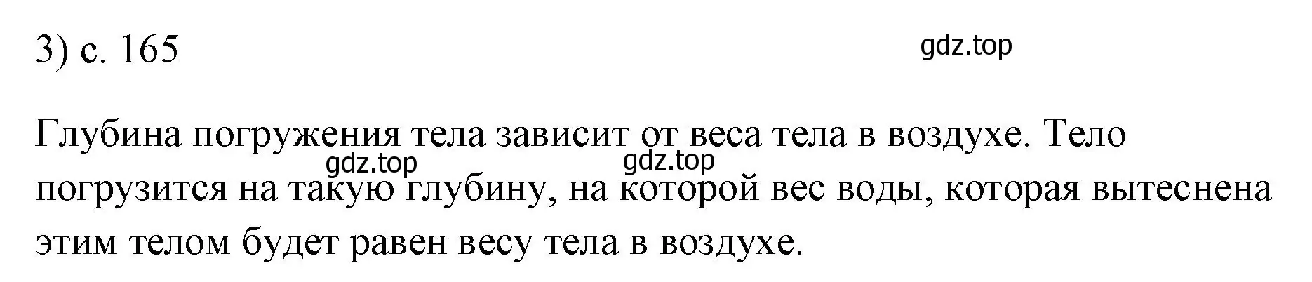 Решение номер 3 (страница 165) гдз по физике 7 класс Перышкин, Иванов, учебник