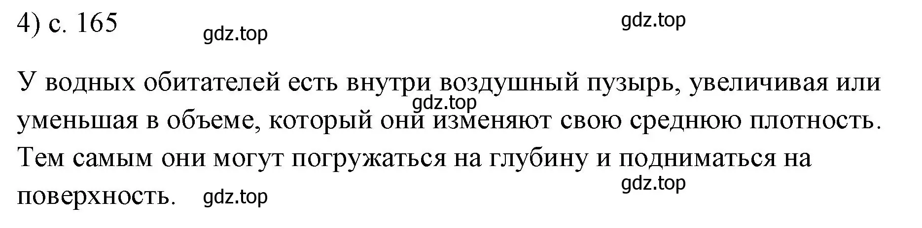 Решение номер 4 (страница 165) гдз по физике 7 класс Перышкин, Иванов, учебник