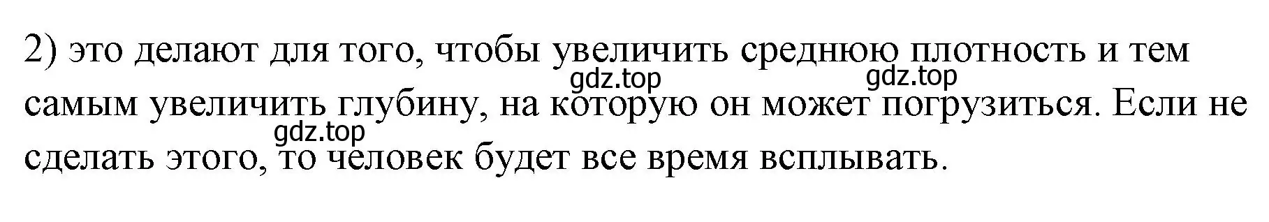 Решение номер 2 (страница 166) гдз по физике 7 класс Перышкин, Иванов, учебник