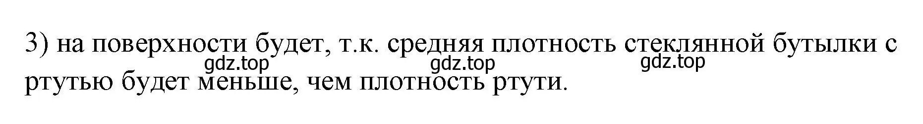 Решение номер 3 (страница 166) гдз по физике 7 класс Перышкин, Иванов, учебник