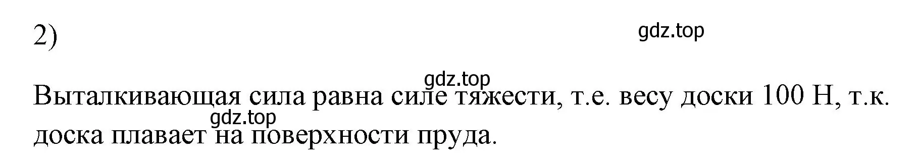 Решение номер 2 (страница 166) гдз по физике 7 класс Перышкин, Иванов, учебник