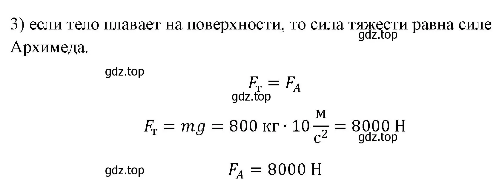 Решение номер 3 (страница 166) гдз по физике 7 класс Перышкин, Иванов, учебник