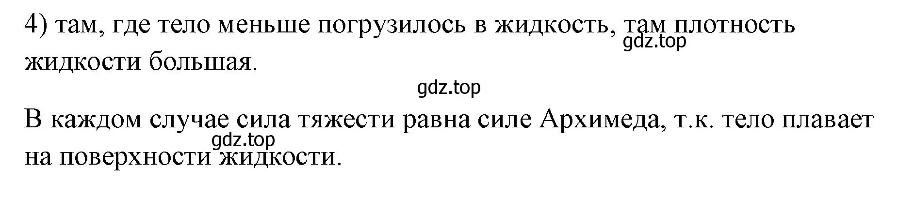 Решение номер 4 (страница 166) гдз по физике 7 класс Перышкин, Иванов, учебник