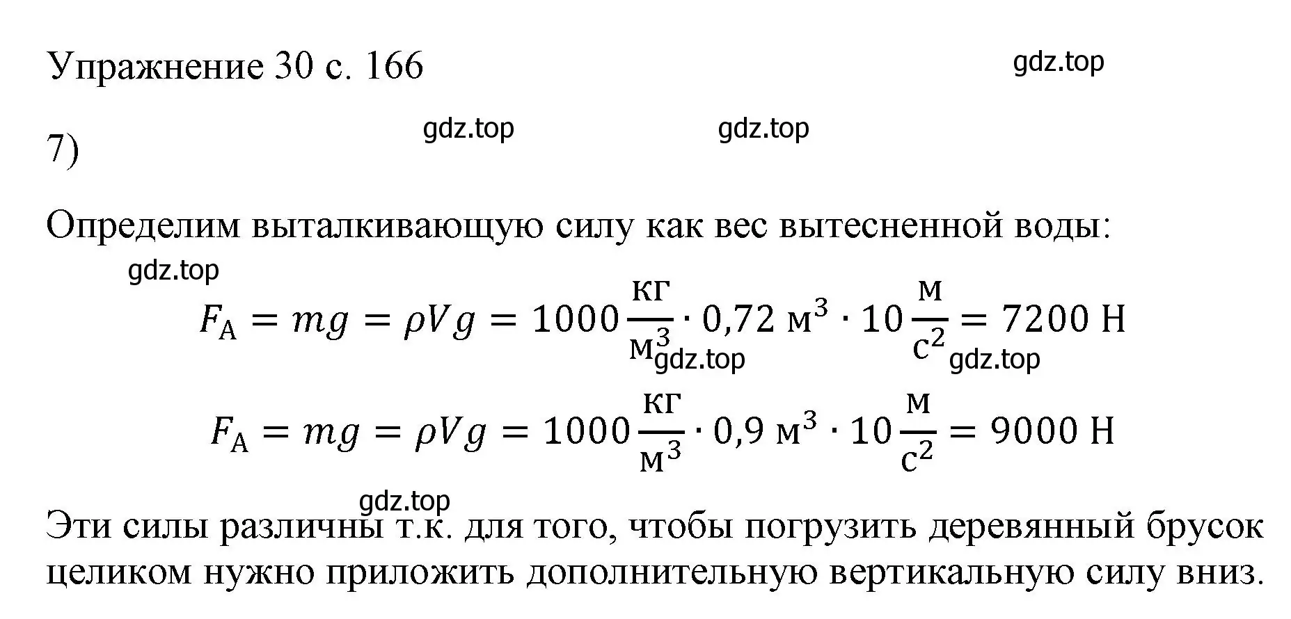 Решение номер 7 (страница 166) гдз по физике 7 класс Перышкин, Иванов, учебник