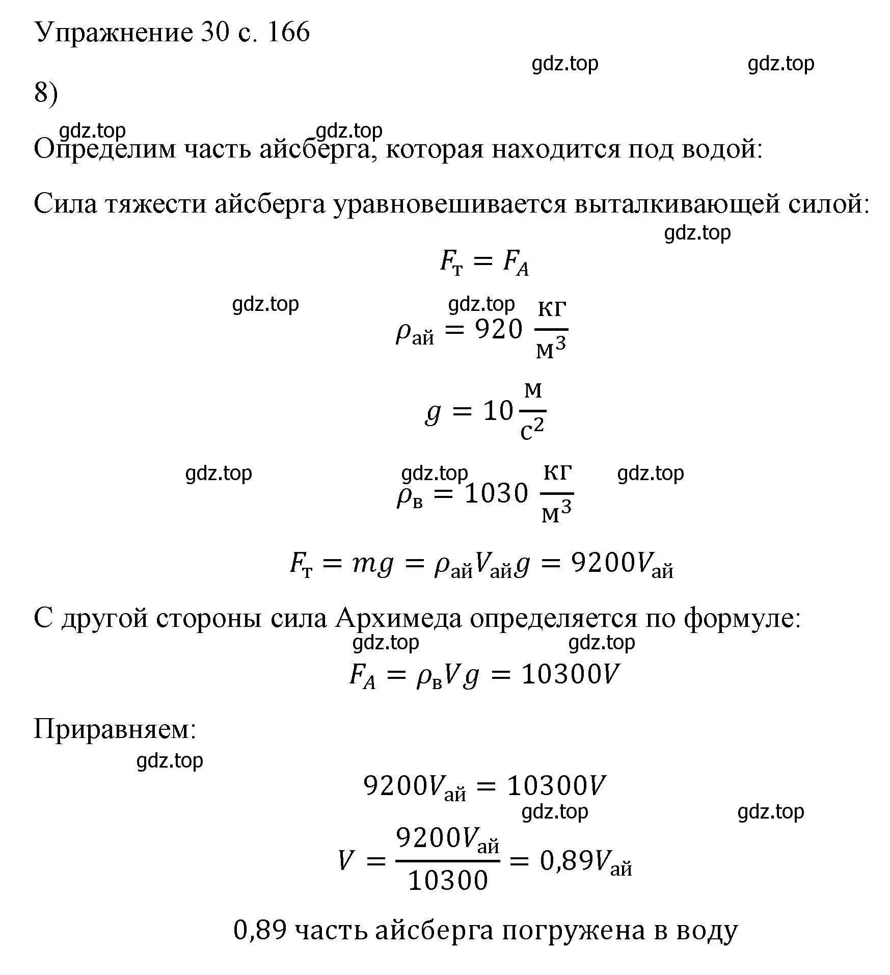 Решение номер 8 (страница 166) гдз по физике 7 класс Перышкин, Иванов, учебник