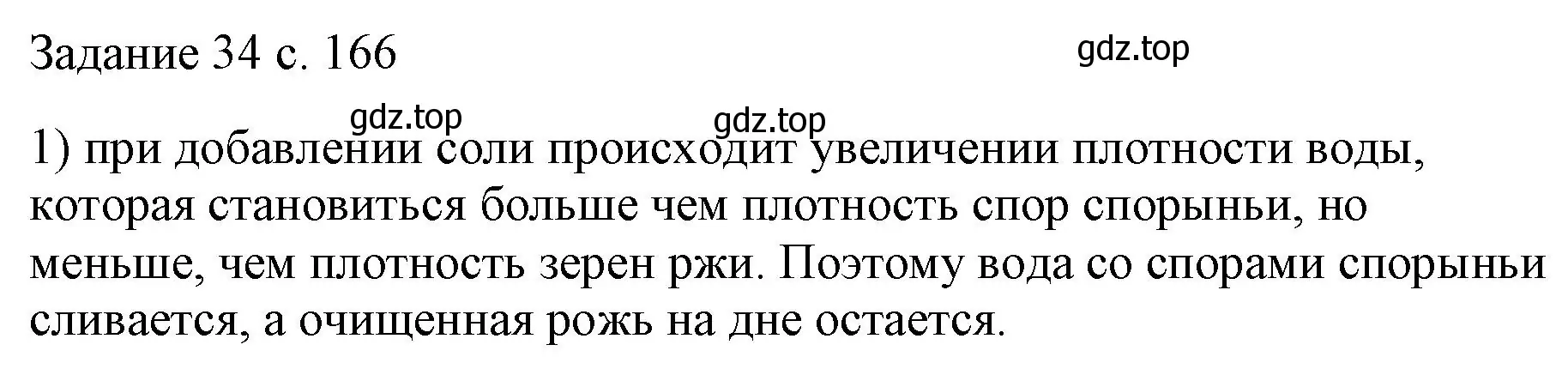 Решение номер 1 (страница 166) гдз по физике 7 класс Перышкин, Иванов, учебник