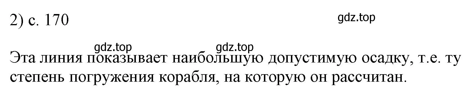 Решение номер 2 (страница 170) гдз по физике 7 класс Перышкин, Иванов, учебник