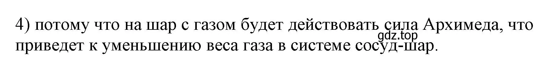 Решение номер 4 (страница 171) гдз по физике 7 класс Перышкин, Иванов, учебник