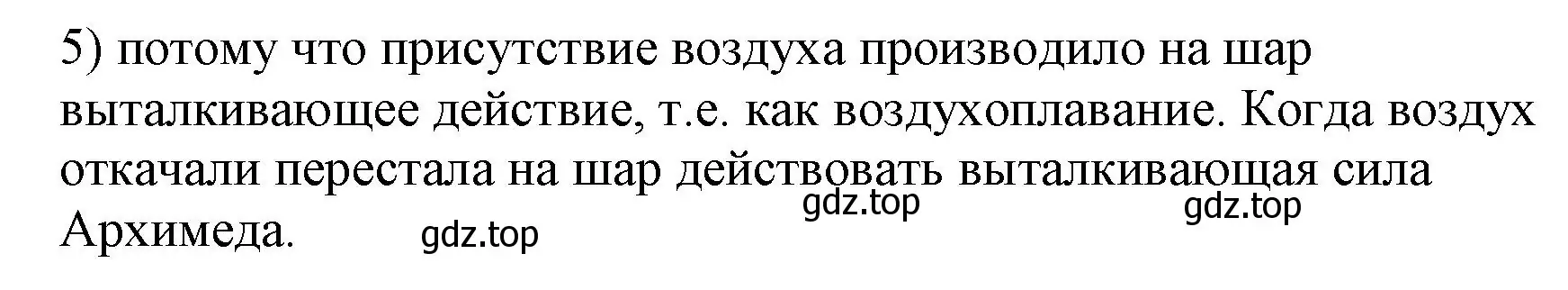 Решение номер 5 (страница 171) гдз по физике 7 класс Перышкин, Иванов, учебник