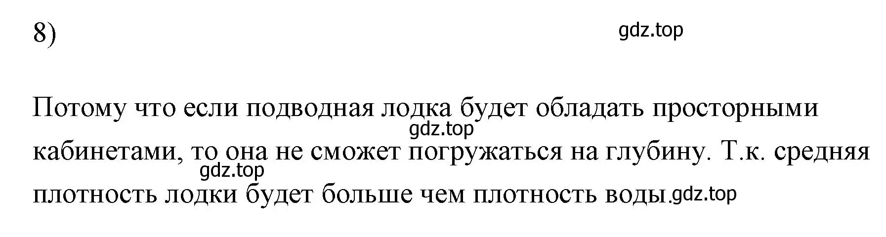 Решение номер 8 (страница 171) гдз по физике 7 класс Перышкин, Иванов, учебник