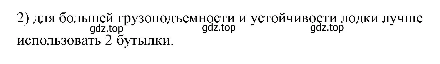 Решение номер 2 (страница 172) гдз по физике 7 класс Перышкин, Иванов, учебник